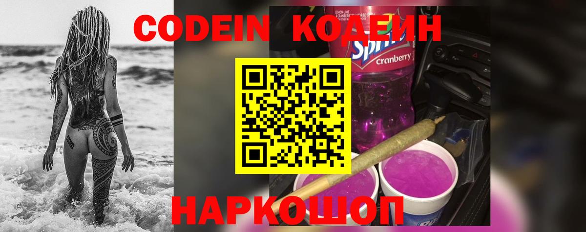 Codein Purple Drank Морозовск