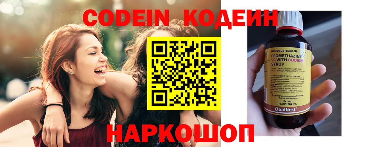 Кодеиновый сироп Lean Purple Drank  Вход с VPN  Кодеин Purple Drank  Морозовск 