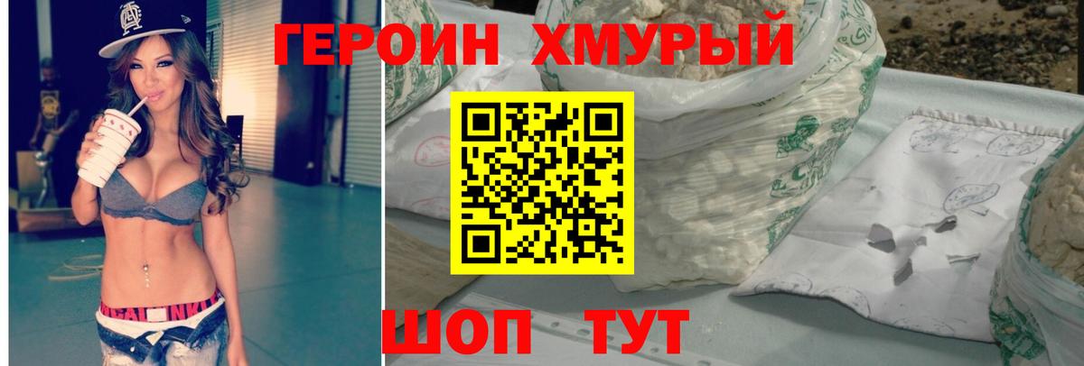 Героин афганец Морозовск