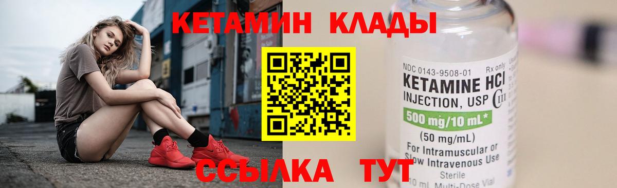 КЕТАМИН ketamine Морозовск