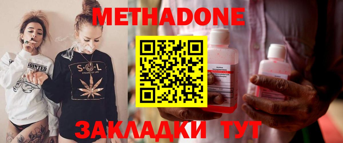Метадон methadone  Вход с VPN  Морозовск 