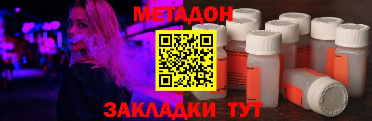 МЕТАДОН methadone Морозовск